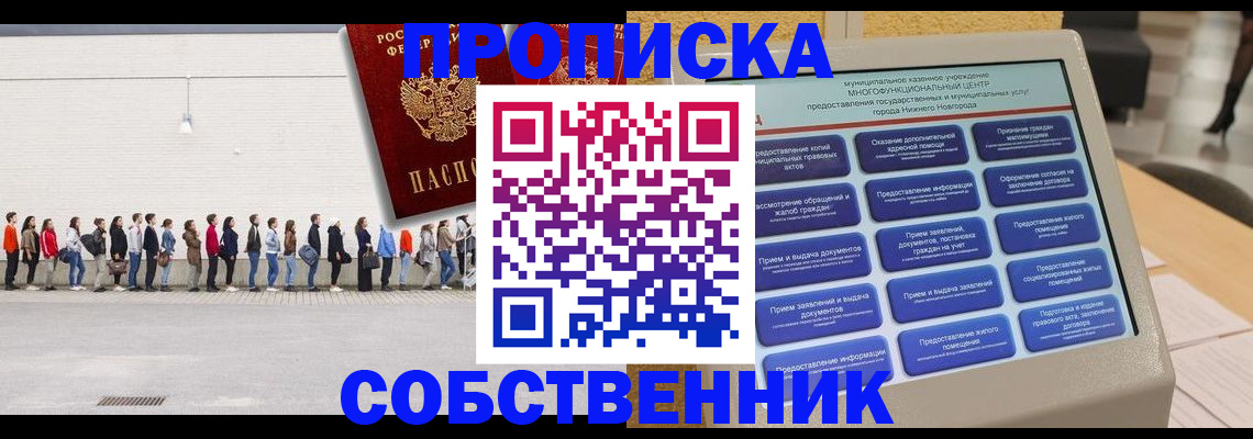 прописка иностранных граждан в Абакане