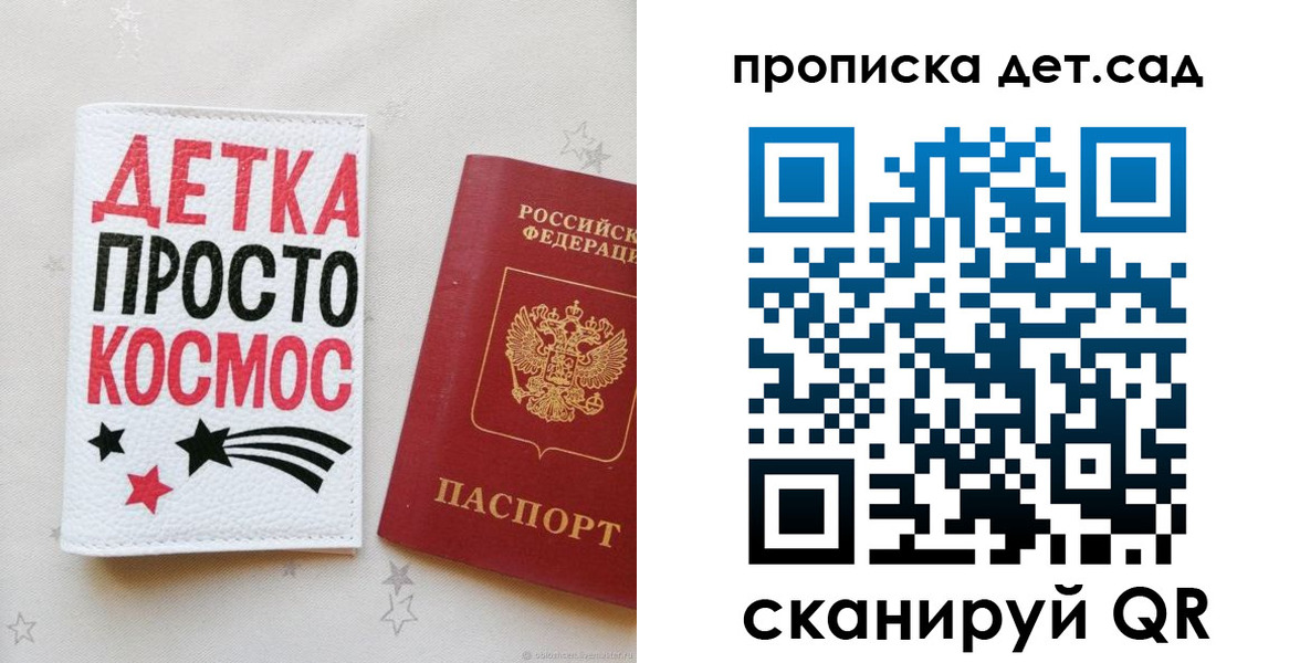 прописка для школы в Абакане