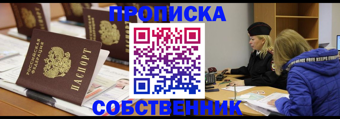 временная регистрация адрес в Абакане