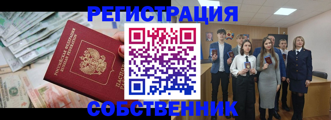 прописка 2025 в Абакане