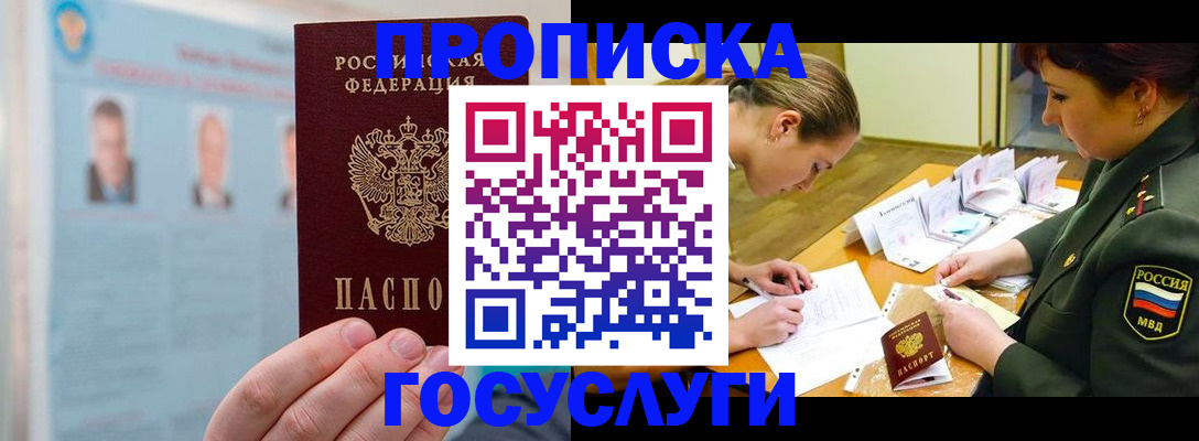 временная регистрация в Абакане