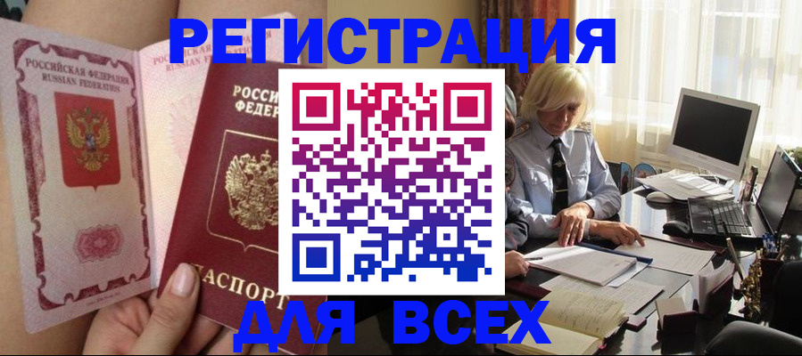 прописка гарантия в Абакане