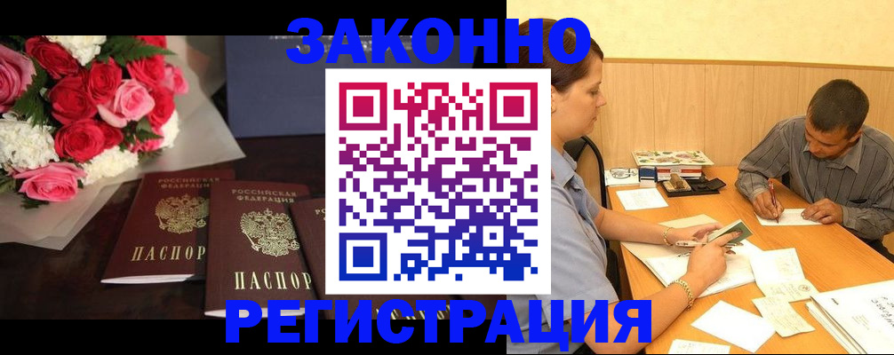 временная прописка в Абакане