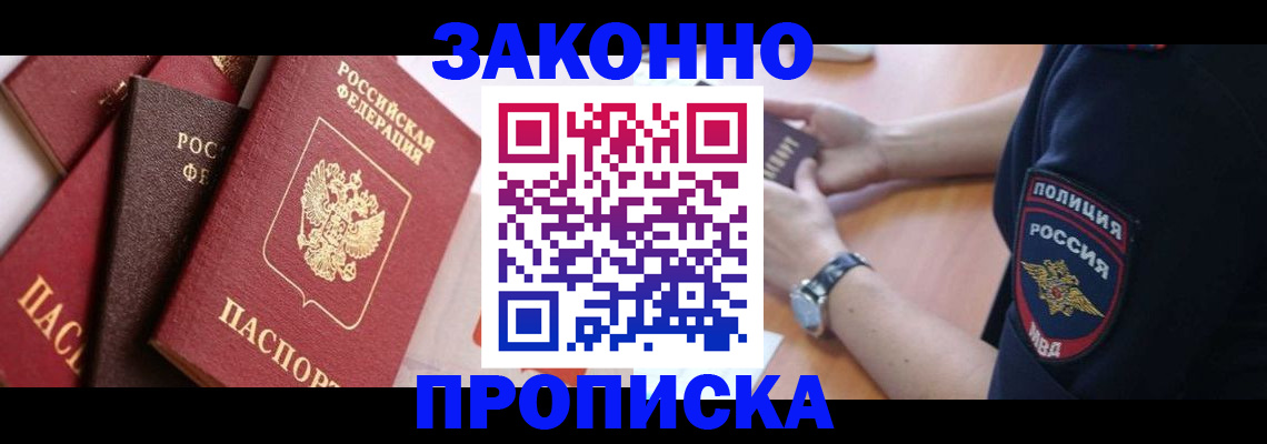 временная регистрация 2025 в Абакане