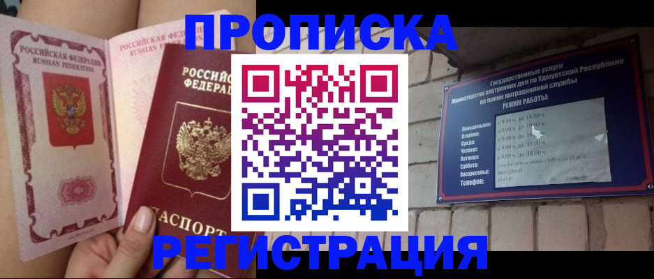 временная регистрация собственник в Абакане