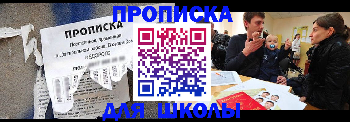 прописка законно в Абакане
