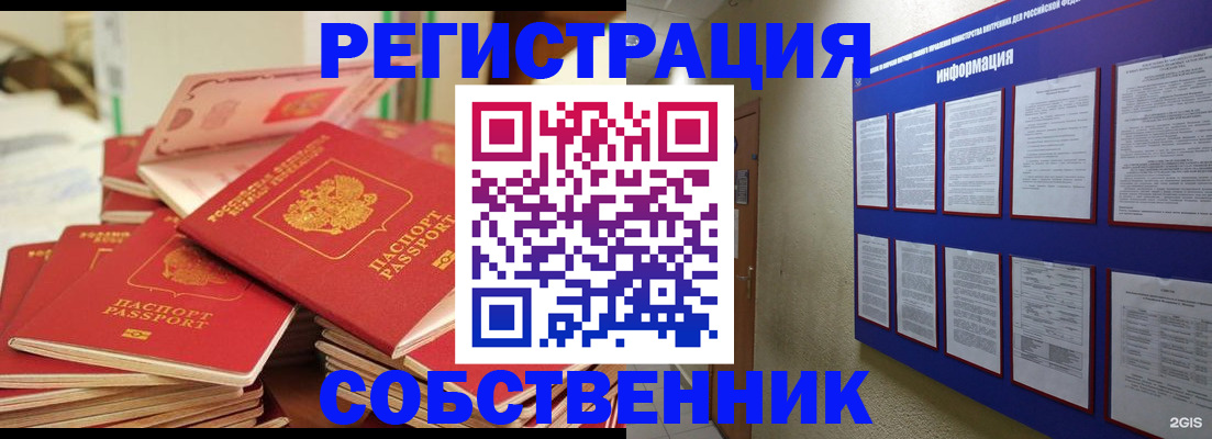 временная регистрация в Абакане